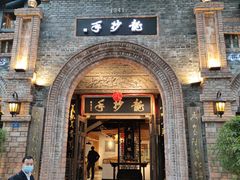 门面-龙抄手食府(浣花北路店)