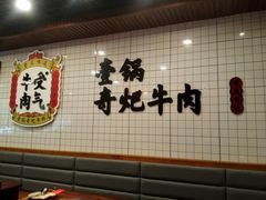 -受气牛肉·耙牛肉火锅(水晶郦城店)