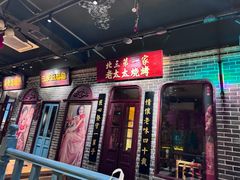 -北三老太太烧烤(人生一串上榜店)