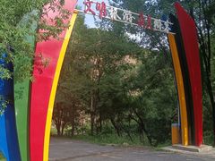 -玉渡山自然风景区