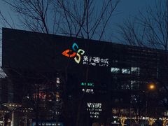 -新荟城(望京店)