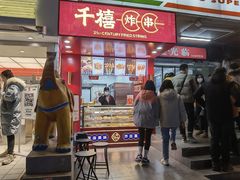 门面-千禧炸串(明瓦廊店)