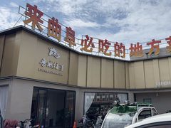 -鲁城往事(游客中心店)