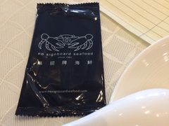 iphone_upload_pic-无招牌海鲜餐厅(滨海艺术中心店)