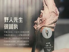 -野人牧坊Gelato(天津南开大悦城店)