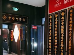 -见康道莱•足浴按摩•艾灸•SPA(友谊店)