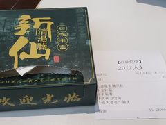 -新仙清汤牛腩(铜锣湾店)