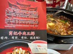 -肖记公安牛肉鱼杂馆·省级非物质文化遗产(三角路直营店)