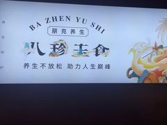 -八珍玉食鸡煲·打边炉(印象城店)