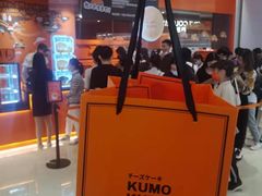 -KUMO KUMO甜品·冰淇淋(深圳壹方城店)