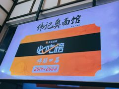 -伟记奥面馆(养育巷店)