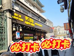-尹三豆汁(前门旗舰店)