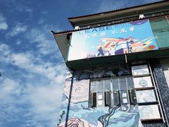 -大理床单厂艺术区