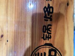 -奉天祥和锅烙铺(长江店)
