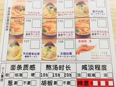 菜单-雷门拉面店(新光天地店)