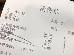 账单-天山集市(和家乐广场店)