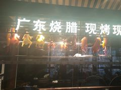 -古南都·老广东酒楼(龙江店)