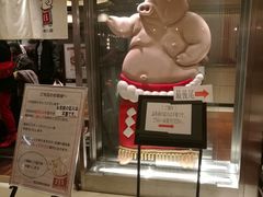 -矢场猪(名古屋站三井楼北馆店)