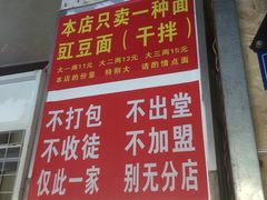 门面-左撇子私房面