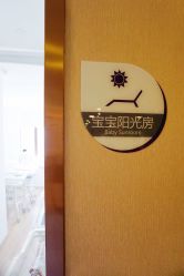 -海豚湾高端月子会所(黄浦店)