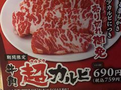 -牛角日本烧肉专门店(河原町三条店)
