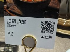 -山石榴·贵州菜(陆家嘴中心店)