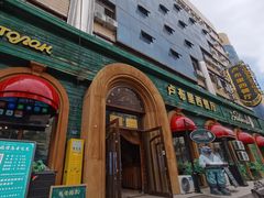 -卢布里西餐厅(总店)