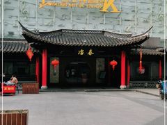 门面-冶春茶社(珍园店)