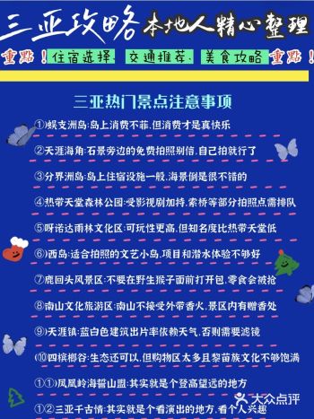 三亚旅行急救补知识️让你放心玩