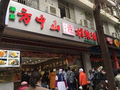门面-方中山胡辣汤(成都首店)