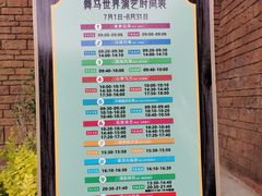 -中国马镇舞马世界主题乐园