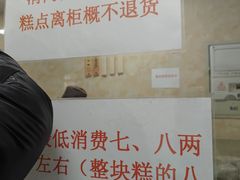 -杨招娣糕点(装驾桥巷店)