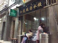 -清真知感酸汤水饺(回民街店)