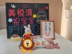 -美悦湾月子中心(熙湖店)