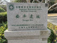 -上海崧泽遗址博物馆