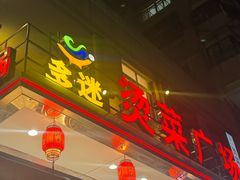 -多迷烫菜广场(水心大厦店)