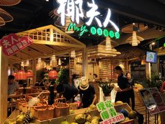 门面-椰夫人·养生椰子鸡(黄埔时代城店)