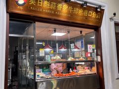 -吴日彪蒜香猪牛排(水巷口店)