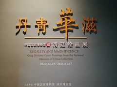 -深圳博物馆(古代艺术馆)