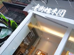 门面-正南齐北·老街糯米团(洪崖洞店)