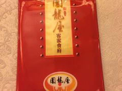 iphone_upload_pic-围龙屋客家食府(福田店)