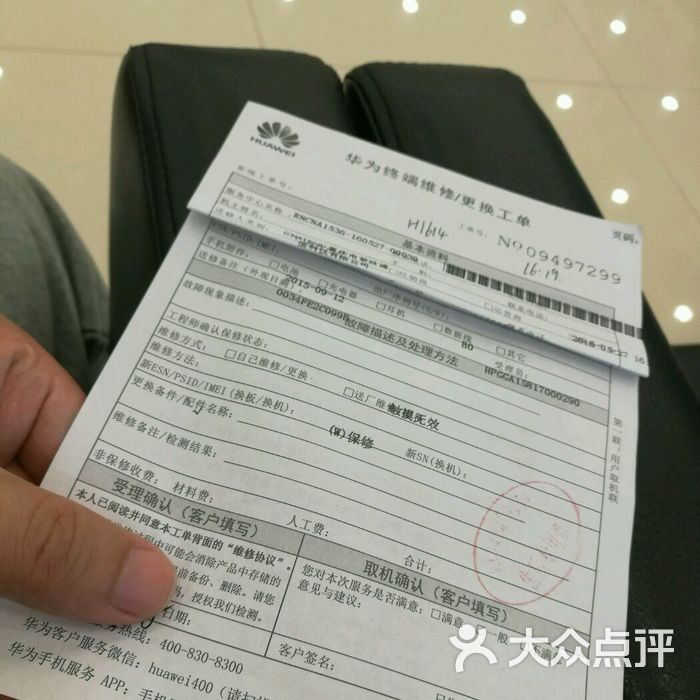 华为客户服务中心售后单图片-北京公司企业-大众点评网