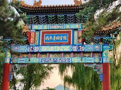 -钓鱼台国宾馆