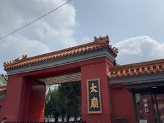 -北京市劳动人民文化宫(太庙)