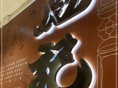 -彪记(凼仔店)