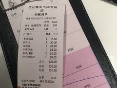 账单-潮发潮汕牛肉店(龙洞店)