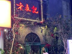 门面-老表记广西宵夜螺蛳鸭脚煲(西大店)