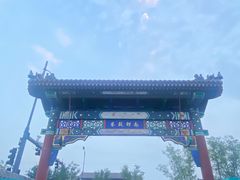 -南锣鼓巷