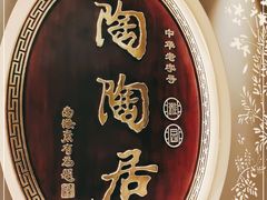 -陶陶居·雅园(凯华国际店)