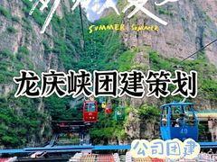 -龙庆峡风景区